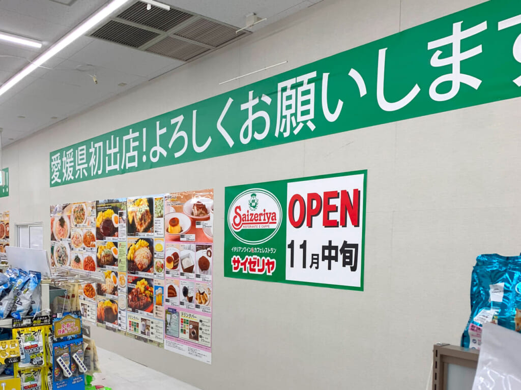 「イオン今治店」が新しいお店を迎えて「そよら今治馬越」へと大型進化!!その気になる詳細とは。