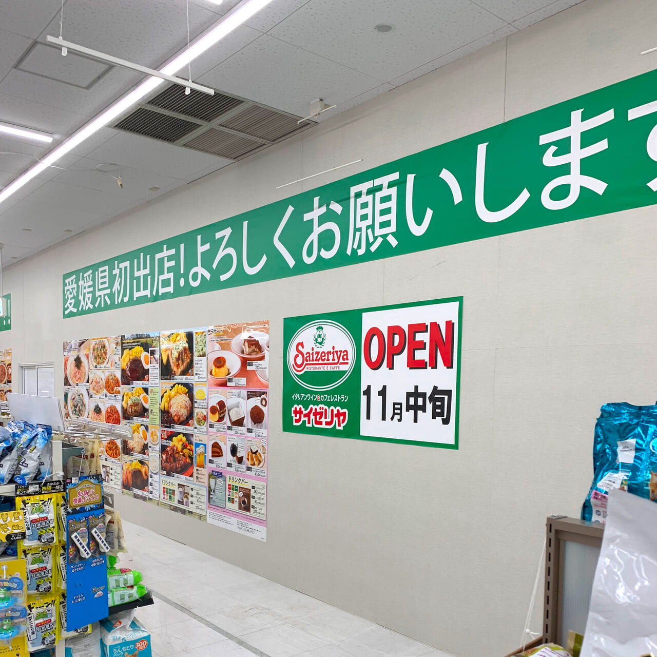 「イオン今治店」が新しいお店を迎えて「そよら今治馬越」へと大型進化!!その気になる詳細とは。