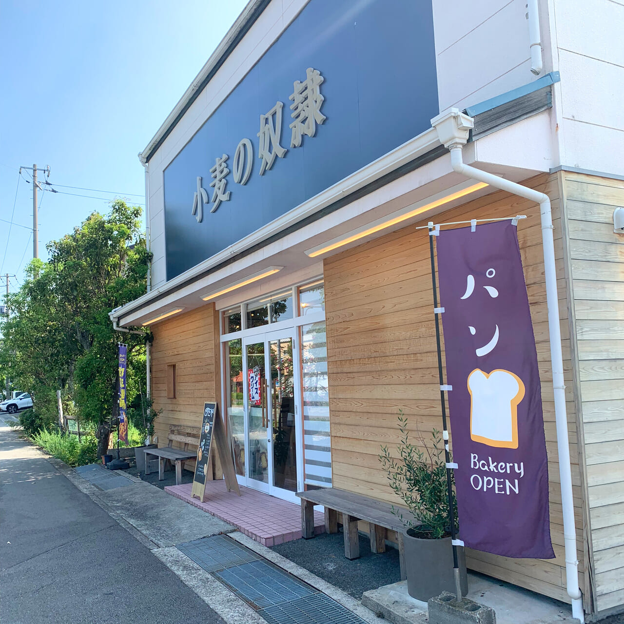 サクサクカレーパンが大人気のお店「小麦の奴隷 今治店」さんにお邪魔させて頂きました!!