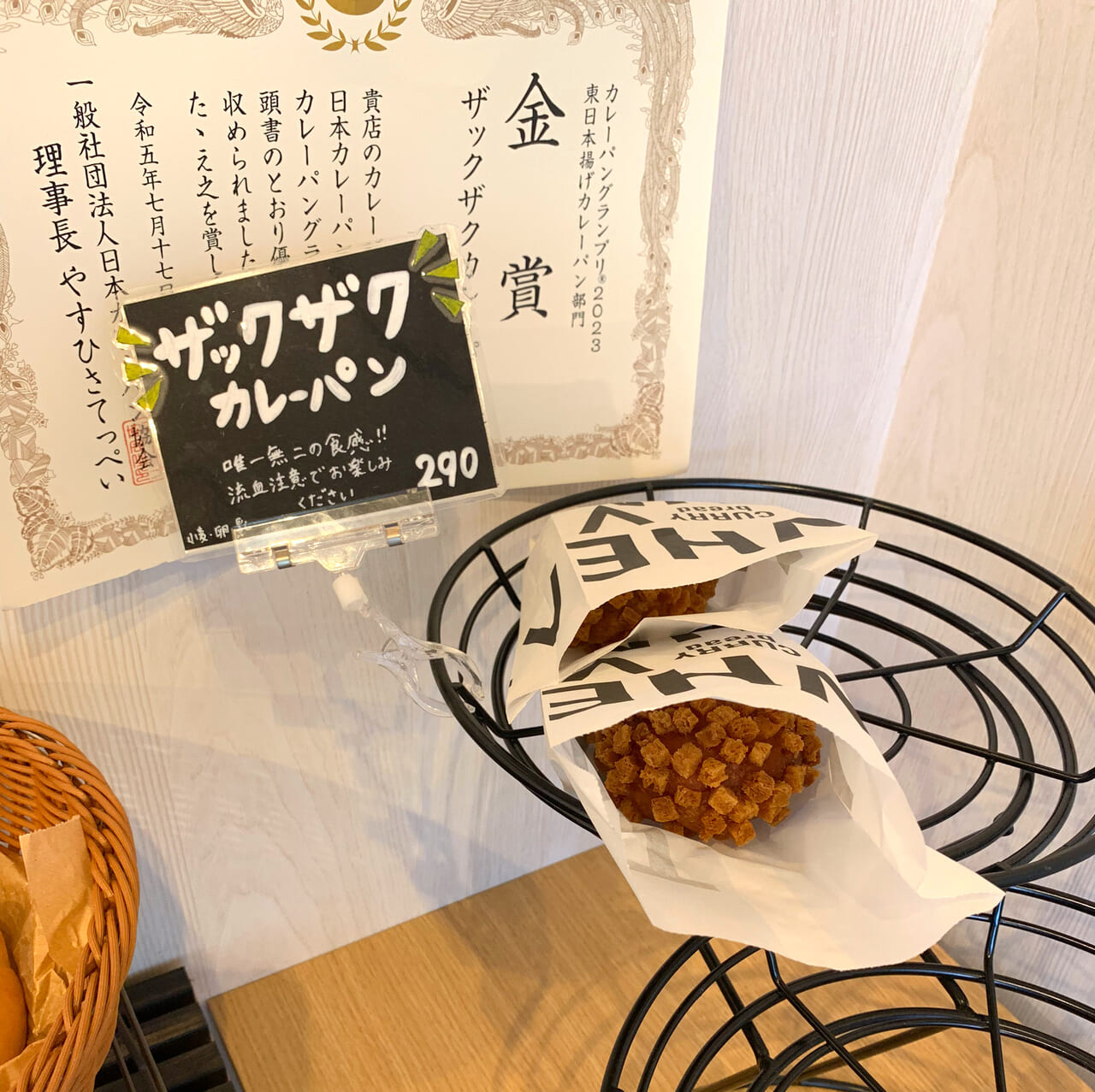 サクサクカレーパンが大人気のお店「小麦の奴隷 今治店」さんにお邪魔させて頂きました!!