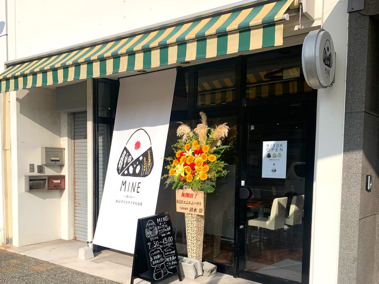 常盤町に「おにぎりとサラダのお店 MINE(マイン)」が9月30日にＯＰＥＮ!!