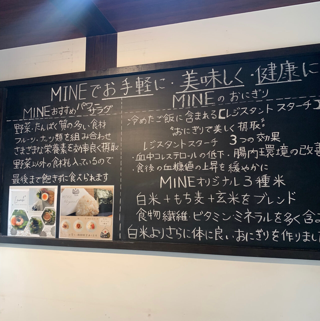 常盤町に「おにぎりとサラダのお店 MINE(マイン)」が9月30日にＯＰＥＮ!!