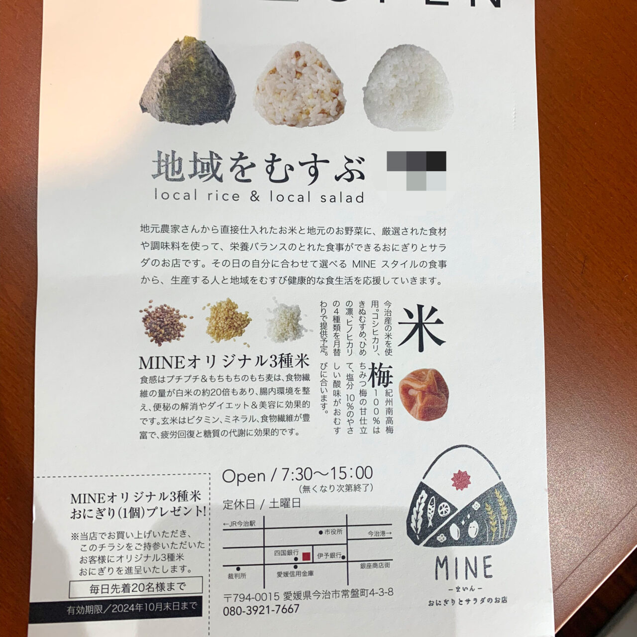 常盤町に「おにぎりとサラダのお店 MINE(マイン)」が9月30日にＯＰＥＮ!!