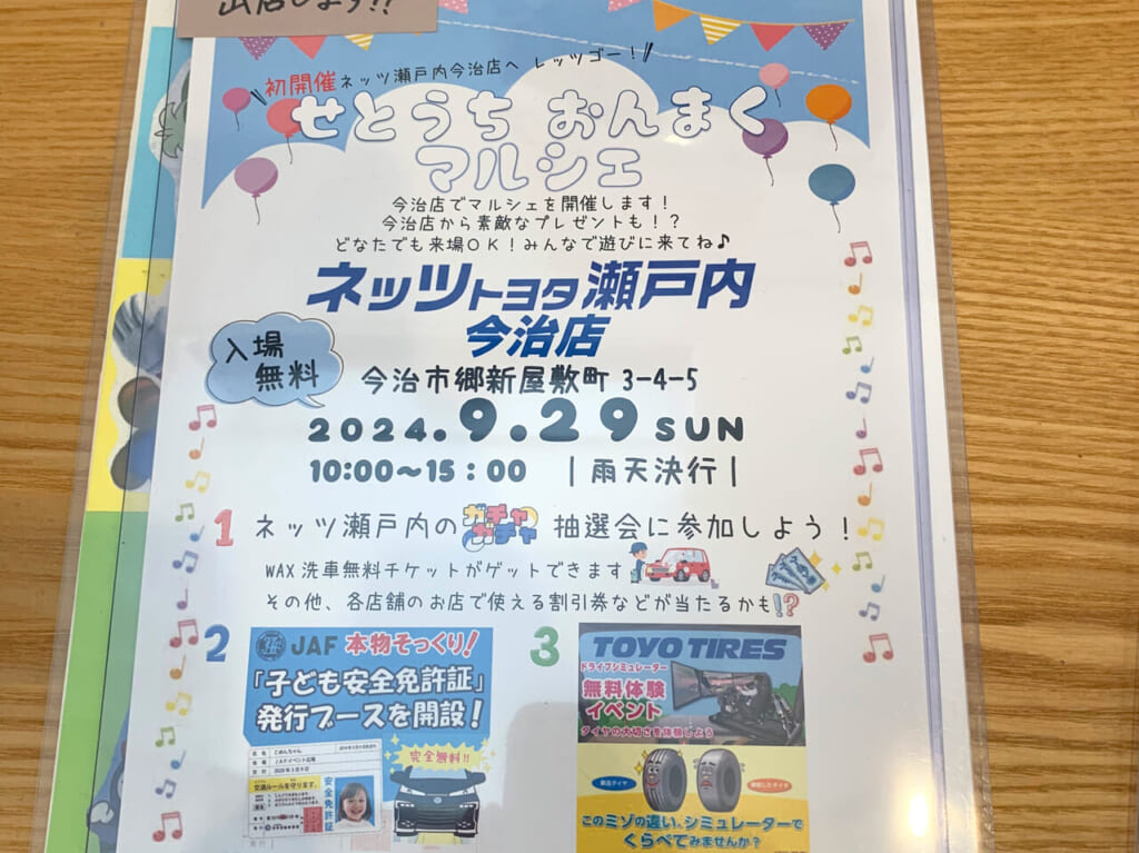 郷新屋敷町の「ネッツトヨタ瀬戸内今治店」でマルシェが開催されます!!