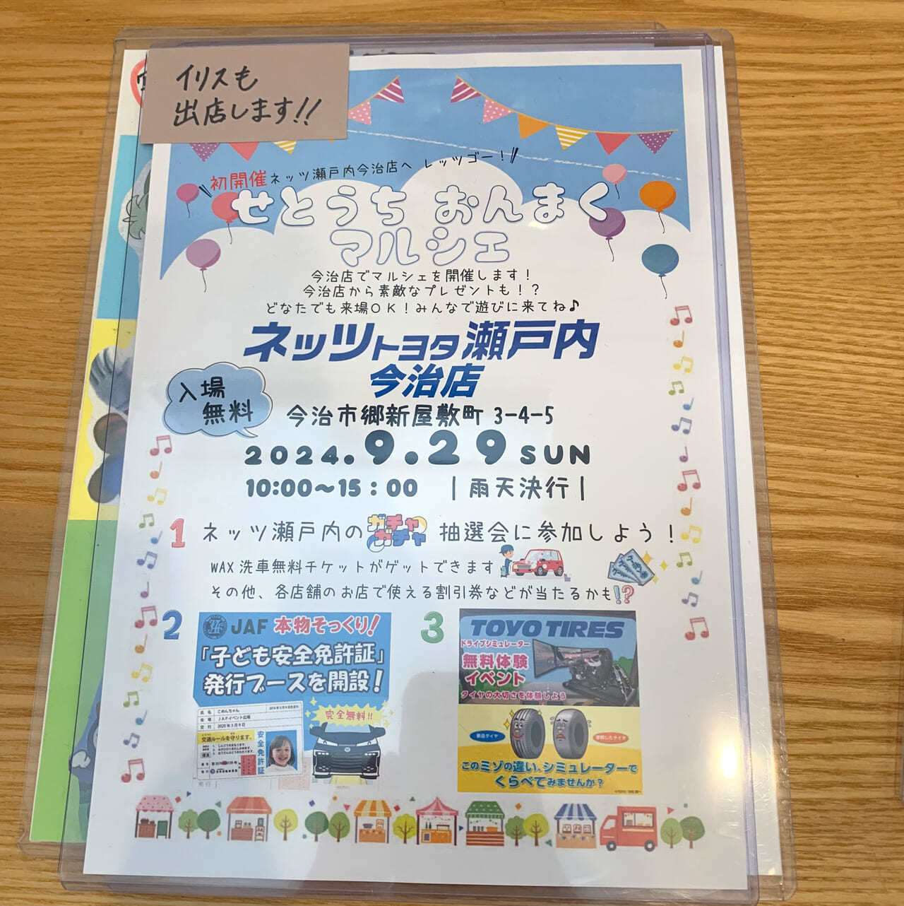 郷新屋敷町の「ネッツトヨタ瀬戸内今治店」でマルシェが開催されます!!