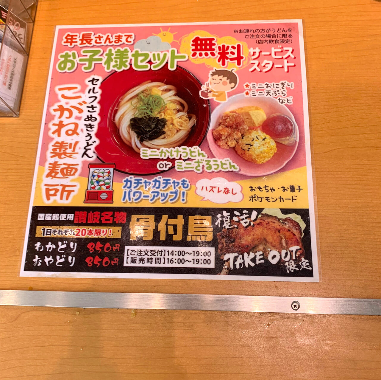 リーズナブルに美味しいうどんが食べられる「こがね製麺所 今治鳥生店」で半額キャンペーンが開催予定!!