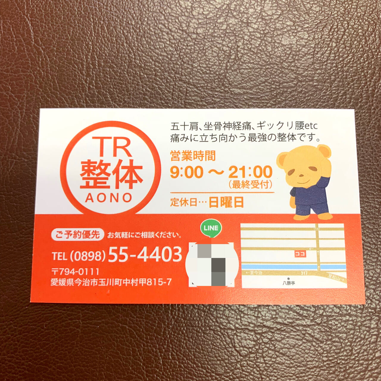 玉川にお店を構える「TR整体AONO」は施術を通じてセルフメンテンナンスの方法を教えてくれる整体でした!!