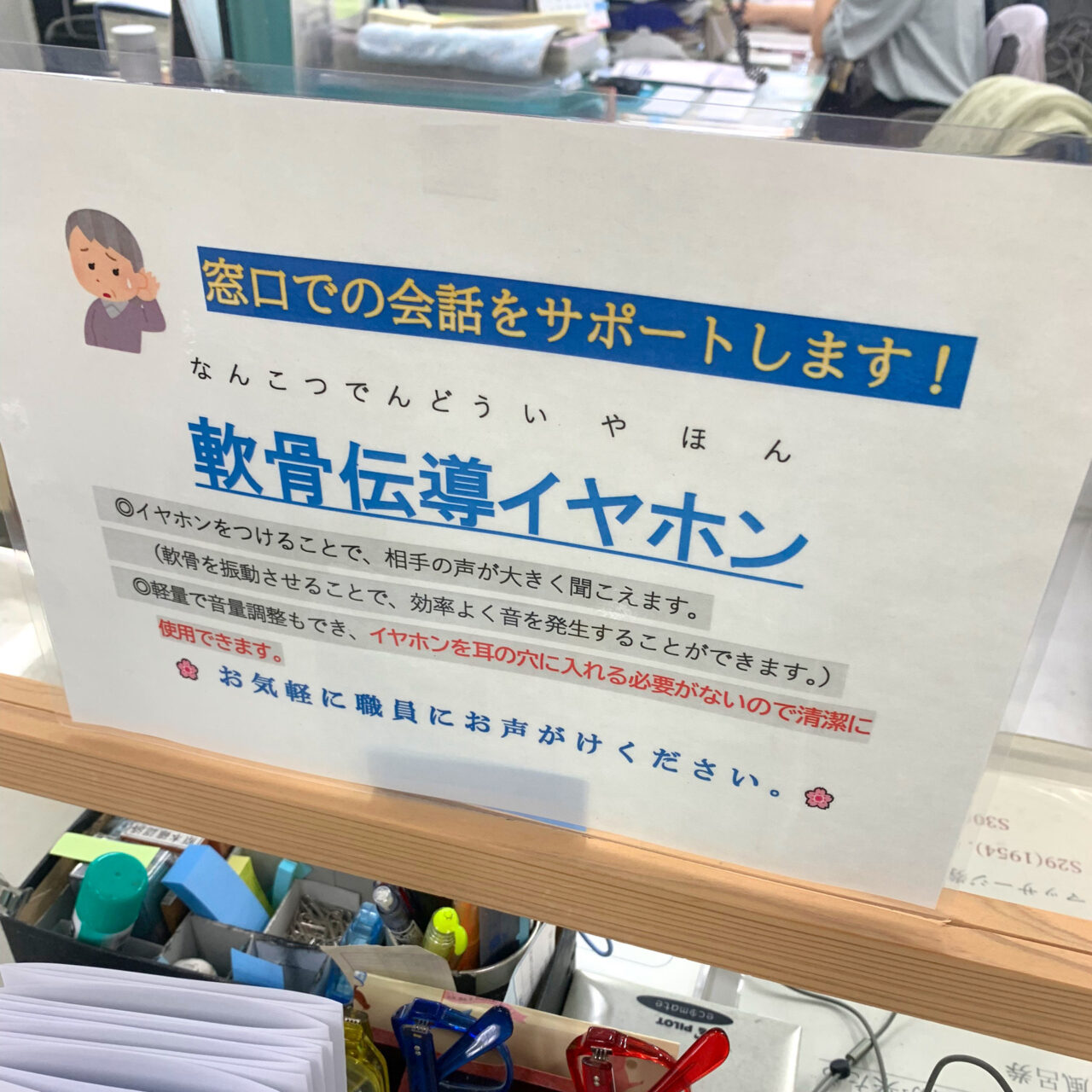 今治市役所が「軟骨伝導イヤホン」を導入!!