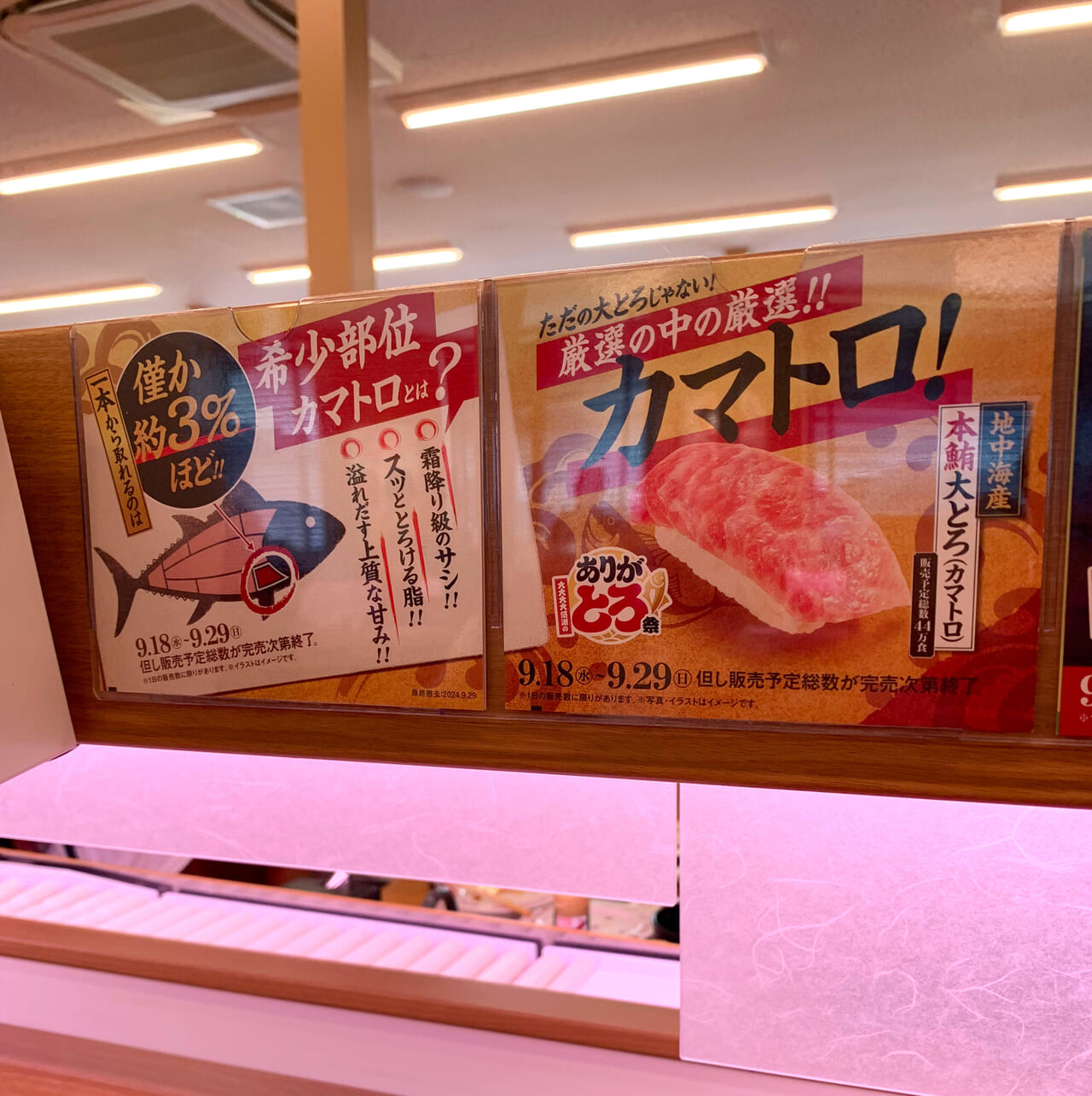 「あきんどスシロー」と「金ようほのボーノ」のコラボ商品が愛媛県内のスシロー各店舗限定で販売中!!