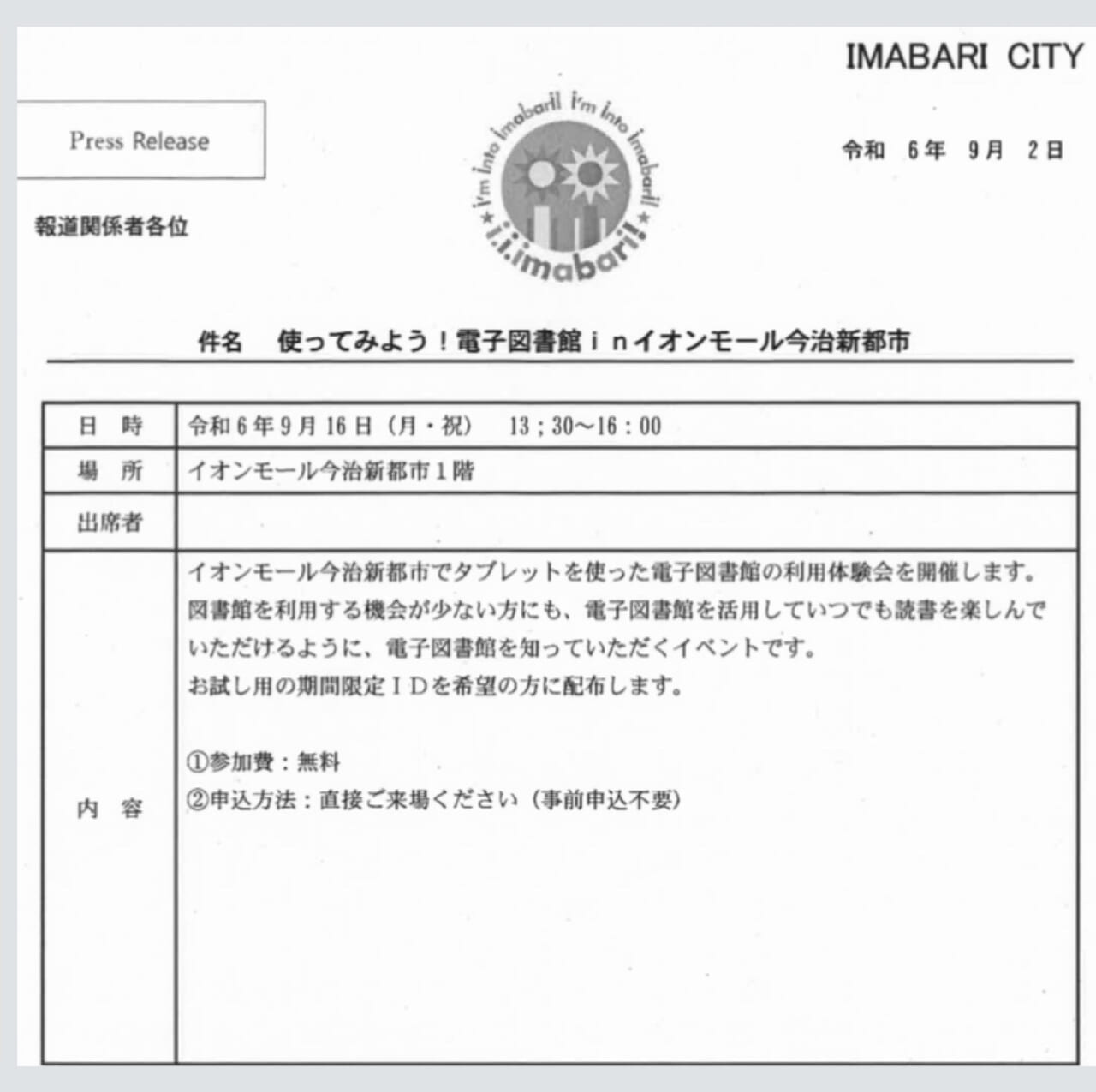 電子図書館を使ってみよう!今治市立中央図書館がイオンモール今治新都市内で「電子図書館の体験会」を開催します!!