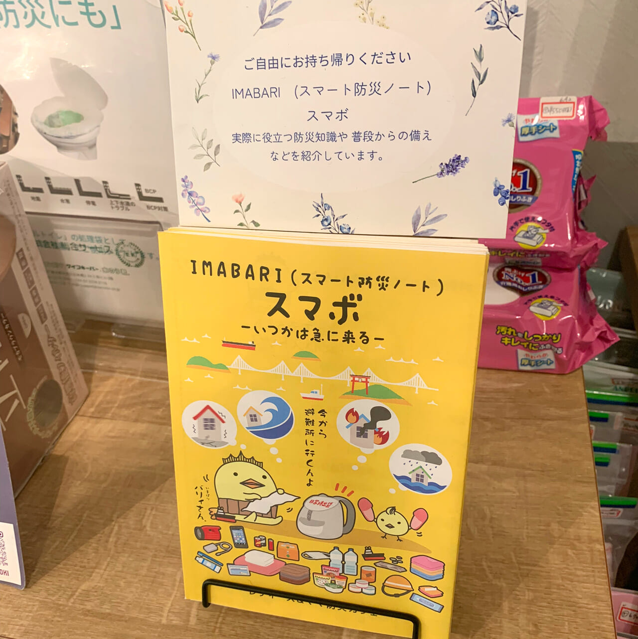 来る震災に備えよう!「有限会社東予医療器商会」で防災グッズが販売されています!!