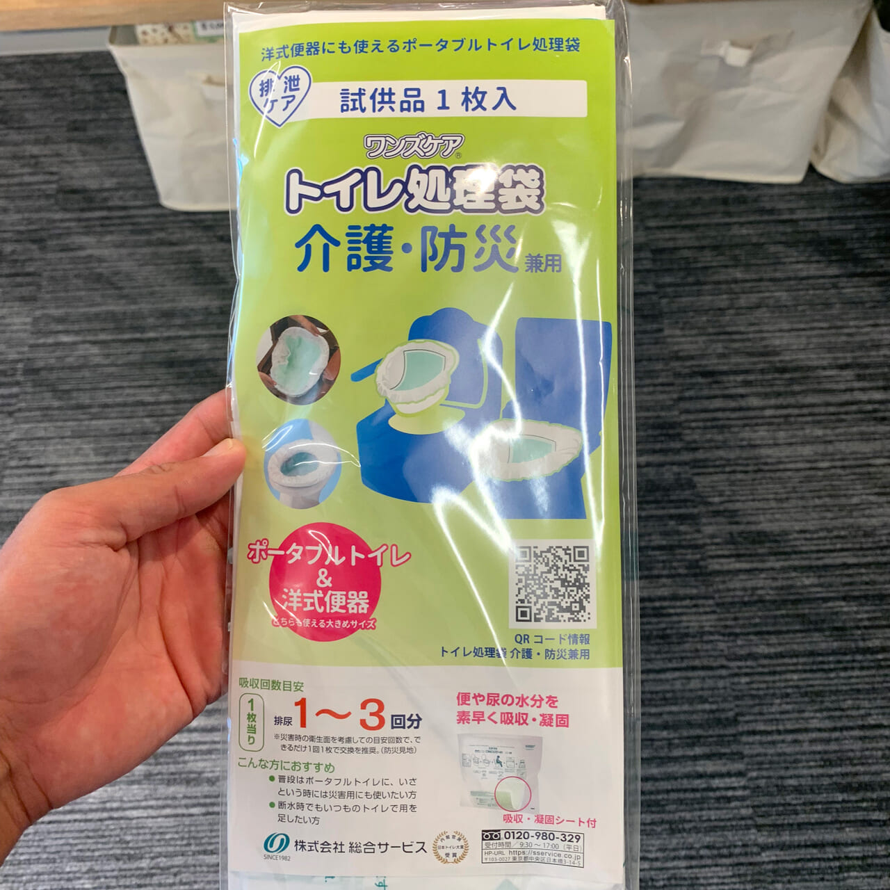 来る震災に備えよう!「有限会社東予医療器商会」で防災グッズが販売されています!!