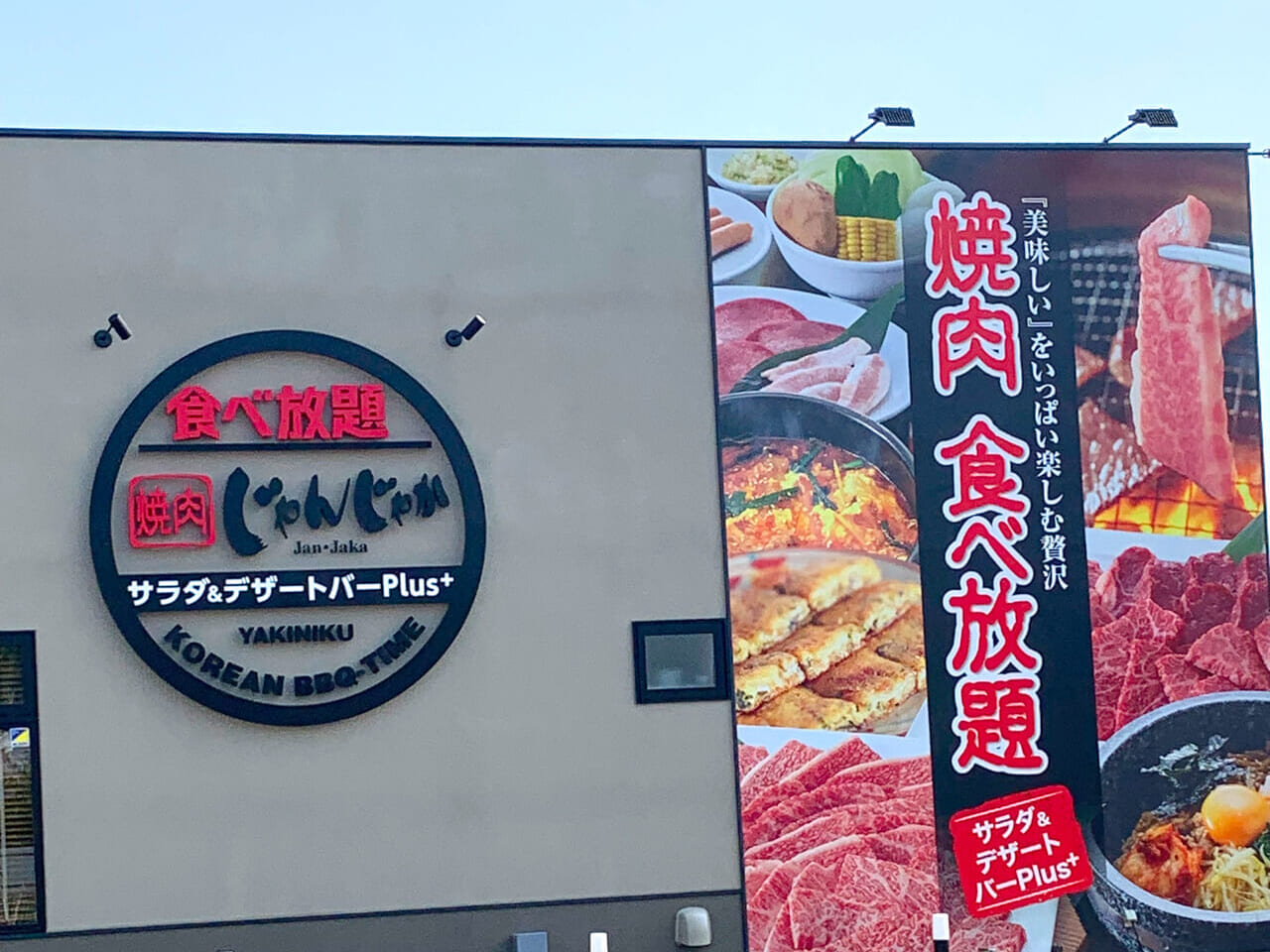 「じゃんじゃか今治店」が馬越町にリニューアルオープンしました!!