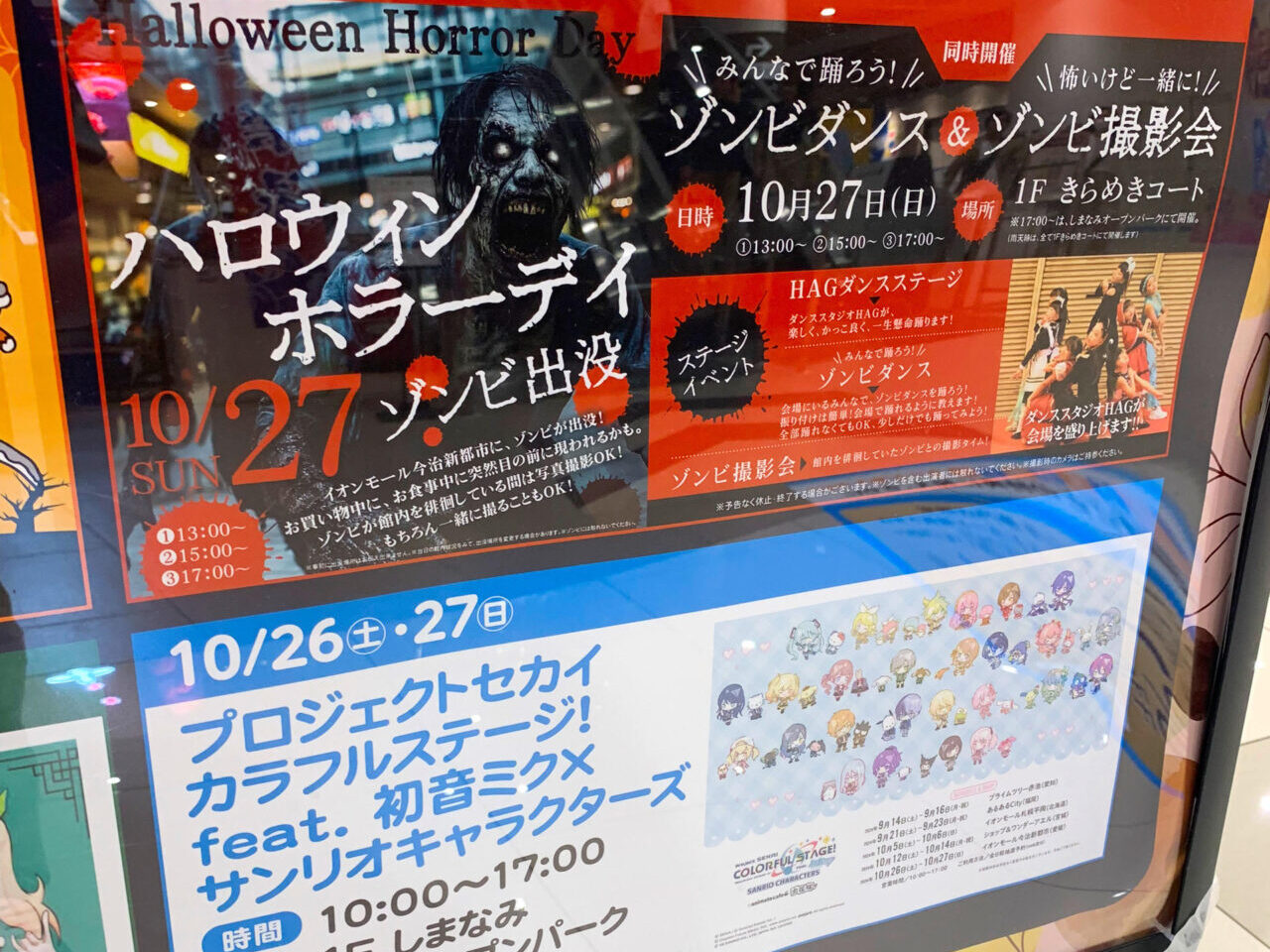 ゾンビが新都市にやってくる!「イオンモール今治新都市」ではハロウィンイベントが盛りだくさんでした!!