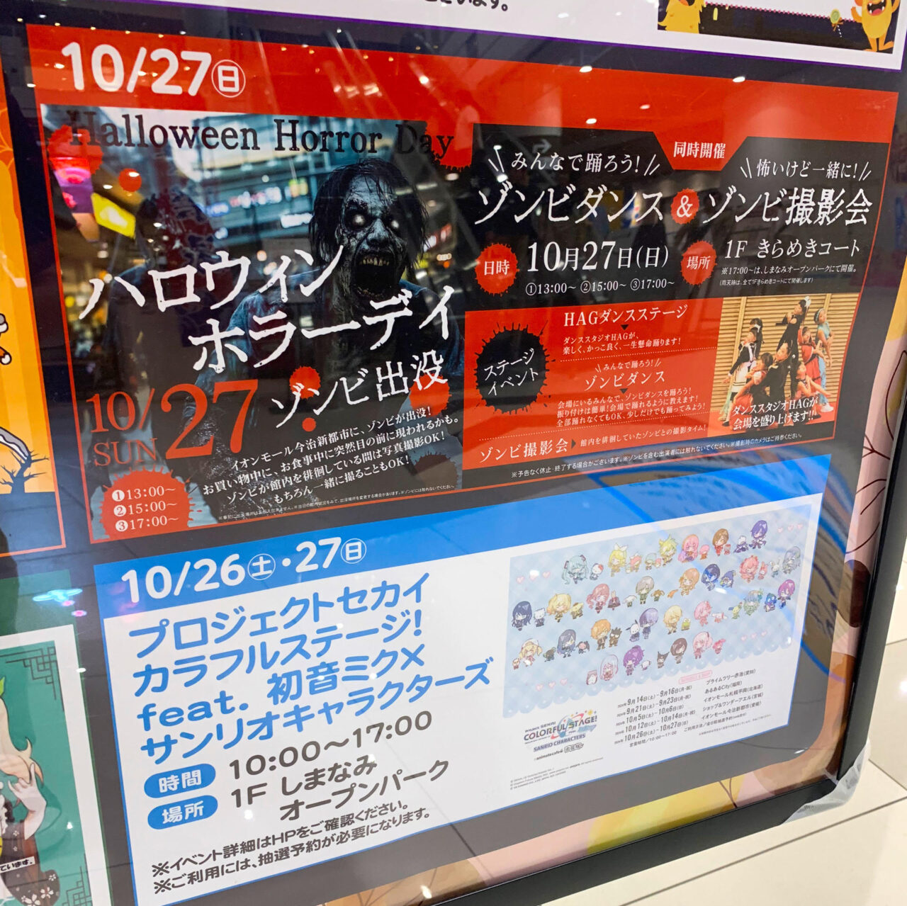 ゾンビが新都市にやってくる!「イオンモール今治新都市」ではハロウィンイベントが盛りだくさんでした!!