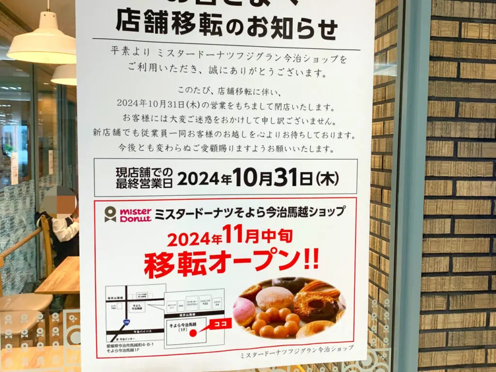 フジグラン今治内の「ミスタードーナッツ」。そよら今治馬越へ移転で確定。