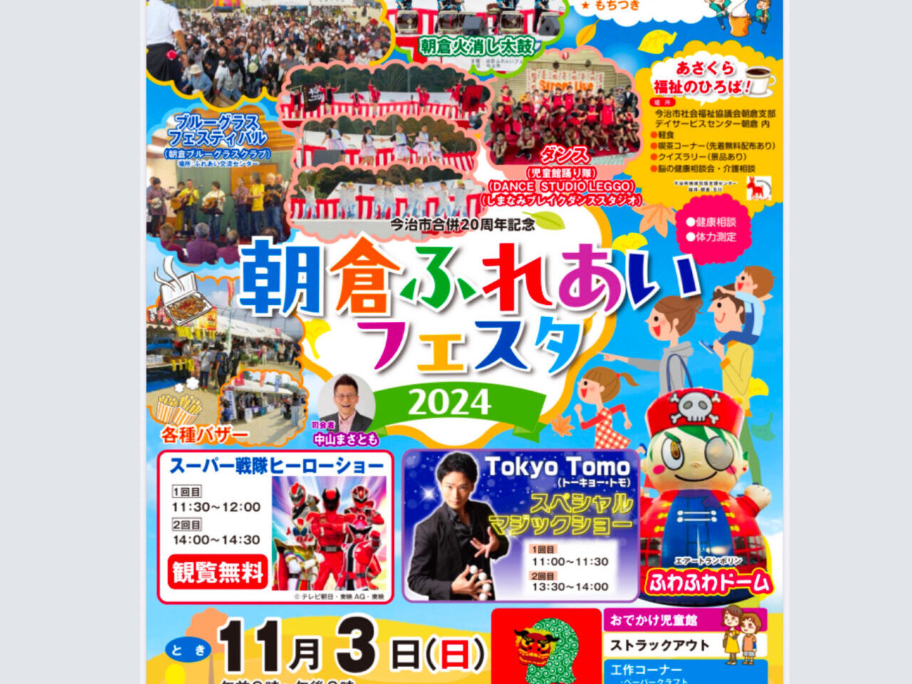 11月3日はイベントが盛りだくさん! 興味のあるイベントに参加してみよう!!