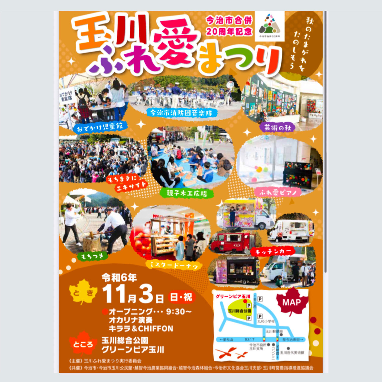 11月3日はイベントが盛りだくさん! 興味のあるイベントに参加してみよう!!