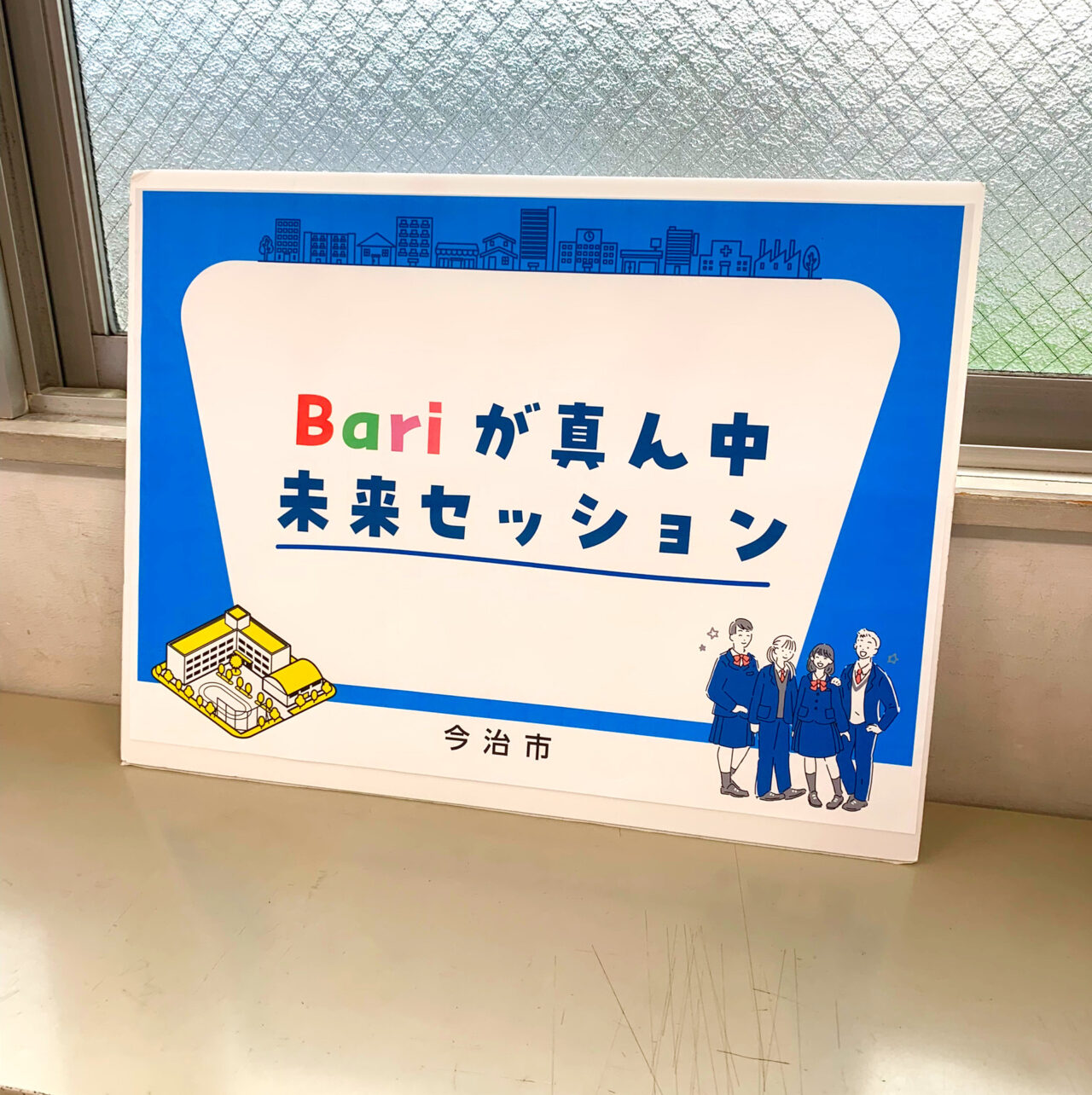 市長と高校生の意見交換会「Bariが真ん中未来セッション」が開催!!