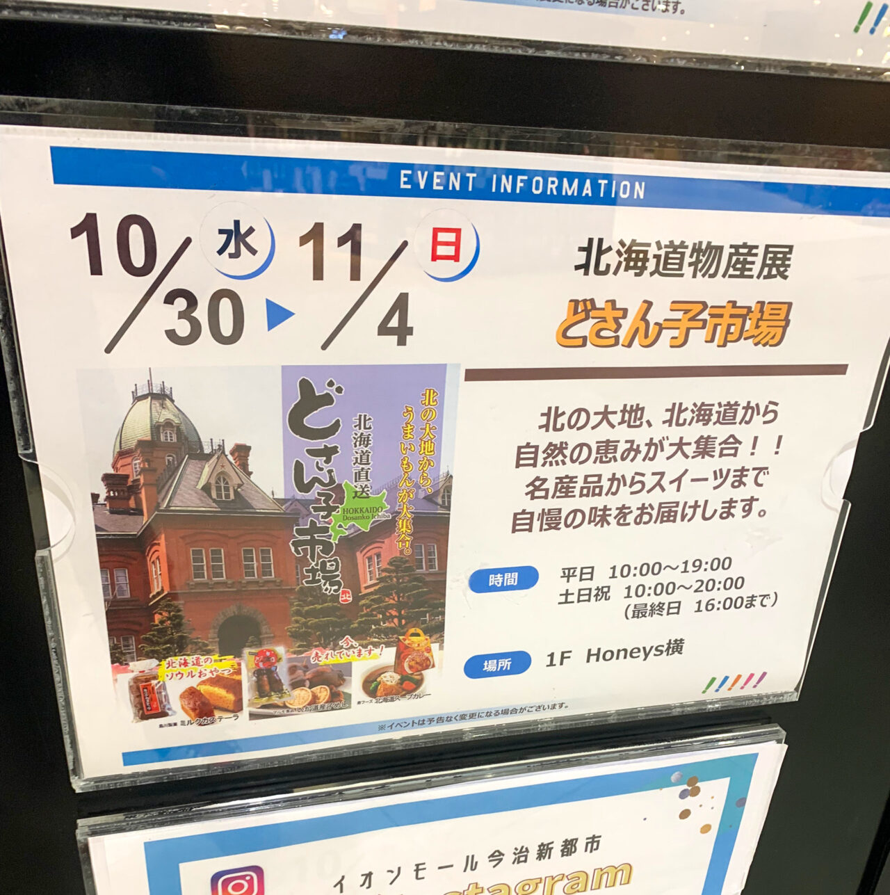 「イオンモール今治新都市」のハロウィンイベントでゾンビと遭遇!!