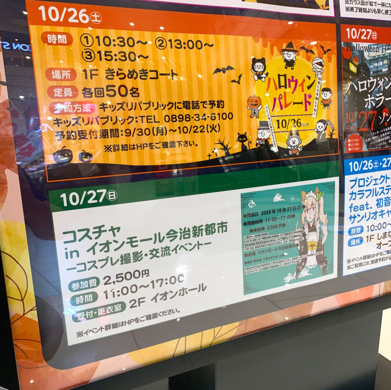 ゾンビが新都市にやってくる!「イオンモール今治新都市」ではハロウィンイベントが盛りだくさんでした!!