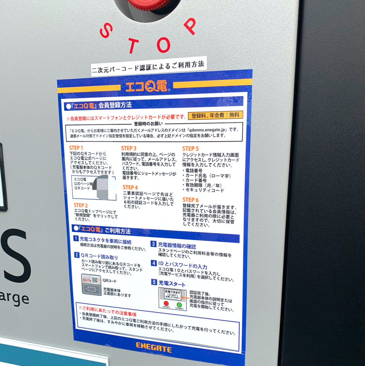 2024年10月16日、今治市役所に「電気自動車用急速充電器」が導入されました!!