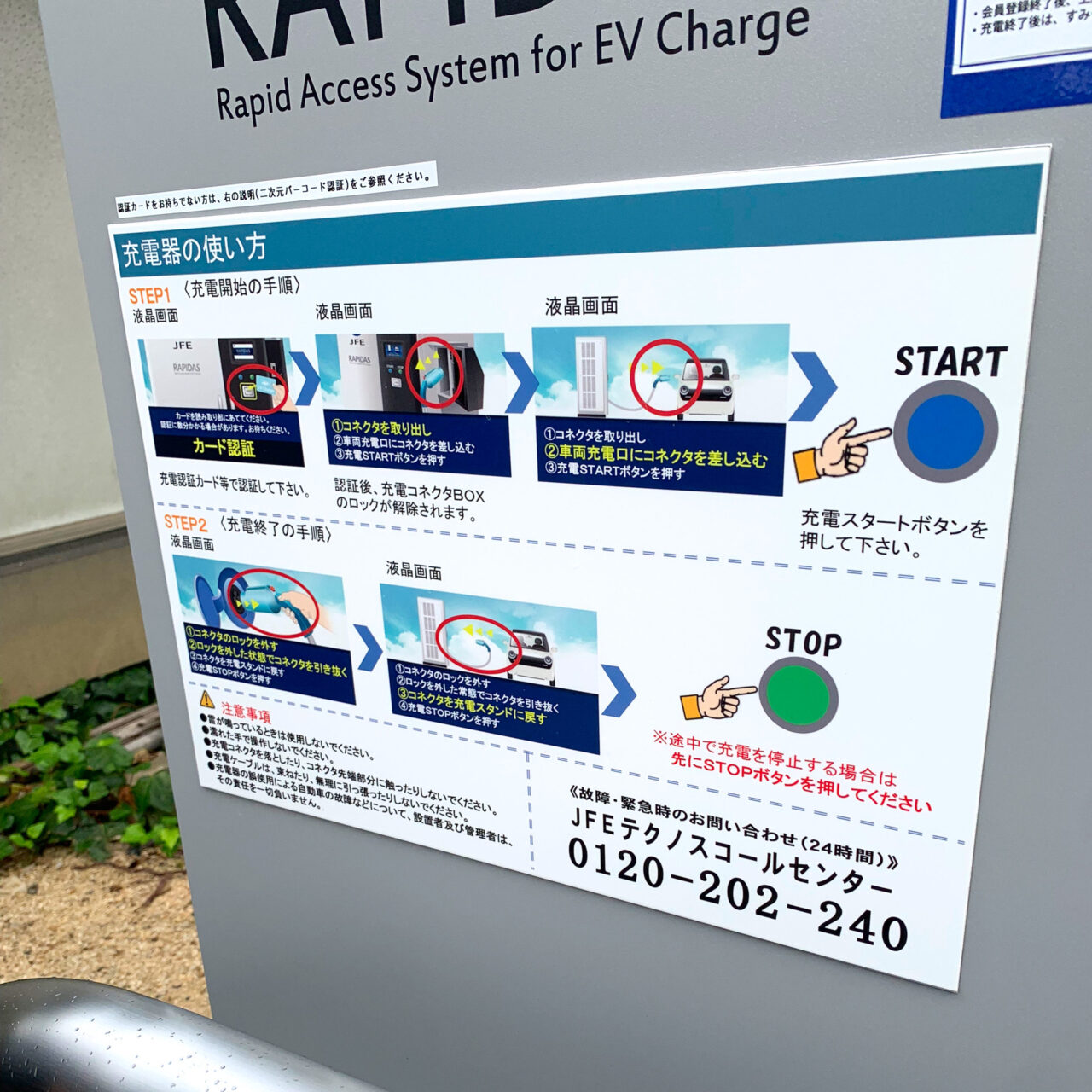 2024年10月16日、今治市役所に「電気自動車用急速充電器」が導入されました!!