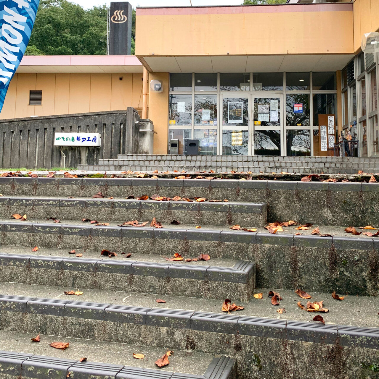 湯ノ浦にある「湯ノ浦温泉四季の湯広場」で温泉で育ったしいたけの収穫体験イベントが開催されます!!