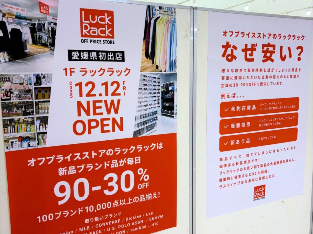 【今治市】イオンモール今治新都市に新しいお店がやってくる。12月12日に「Luck Rack(ラックラック)」がオープン!