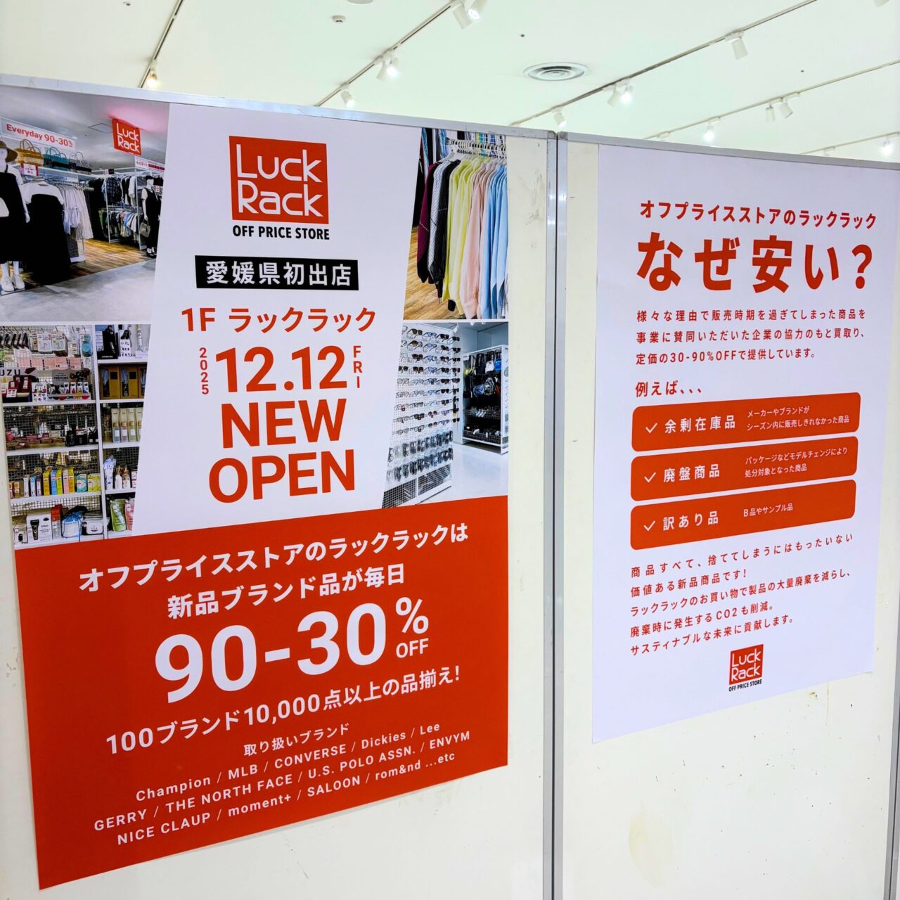 【今治市】イオンモール今治新都市に新しいお店がやってくる。12月12日に「Luck Rack(ラックラック)」がオープン!