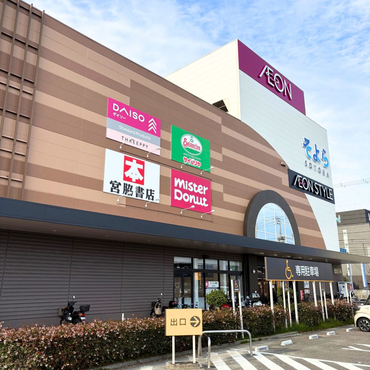 【今治市】みんなの期待を超える! そよら今治馬越で「イオンブラックフライデー」がスタート!