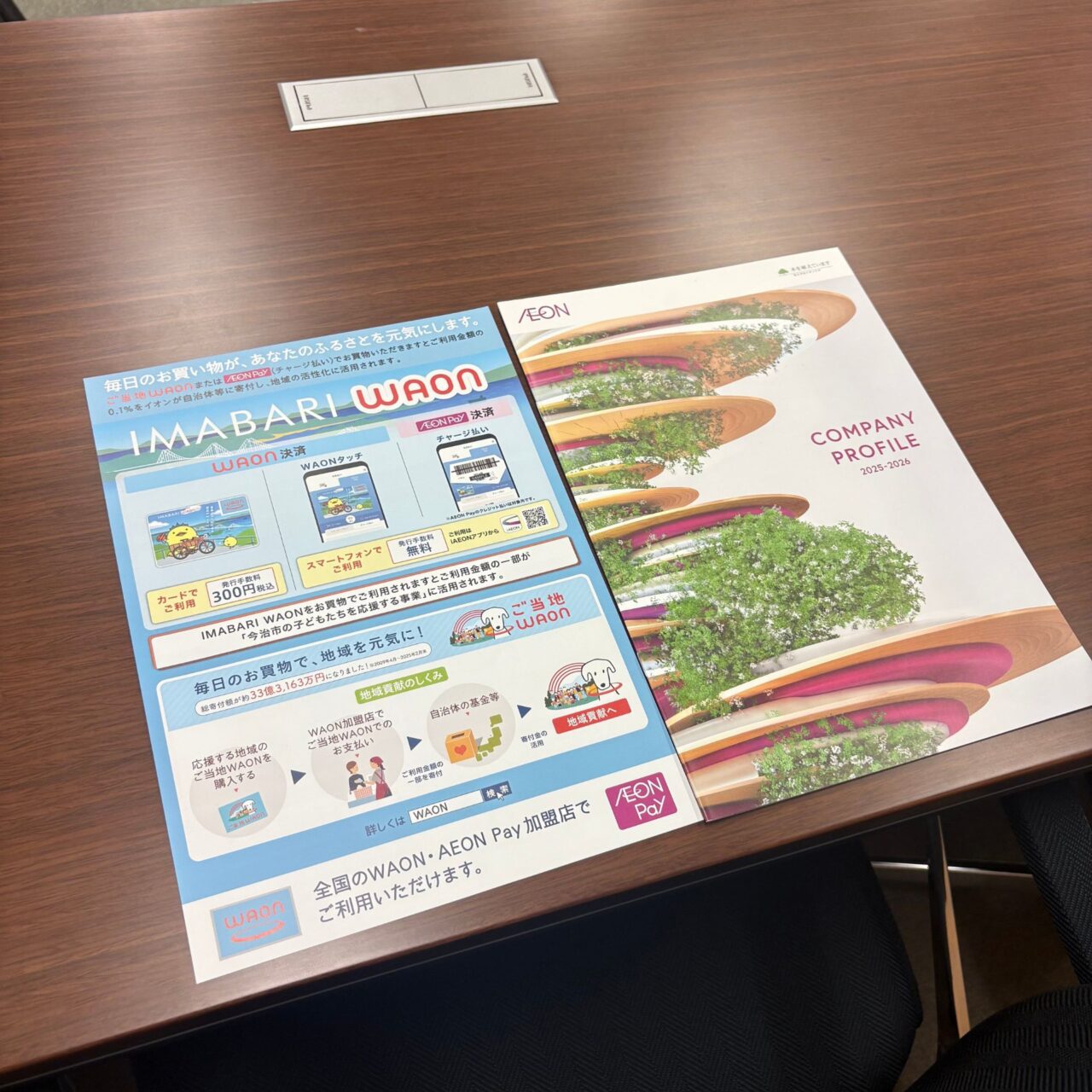 【今治市】今治市とイオン株式会社が包括連携協定を締結! 今治オリジナルのWAONカードのデザインも発表!