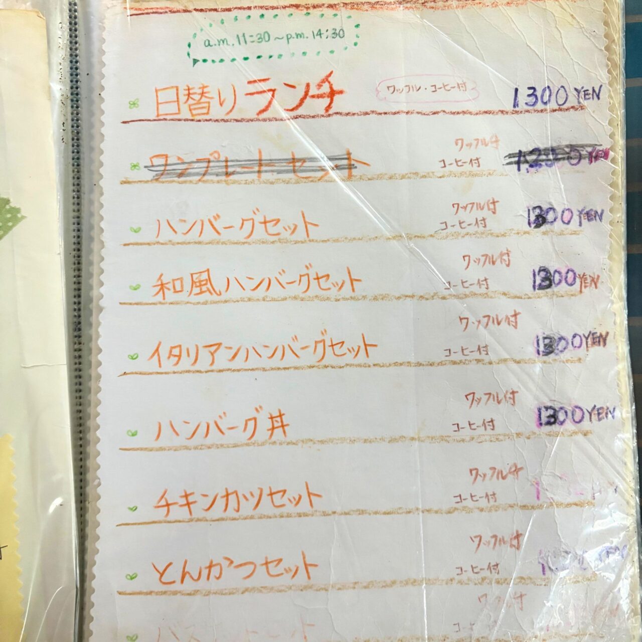 【今治市】充実したお昼ご飯を堪能。「コスタメサ」の日替わりランチ