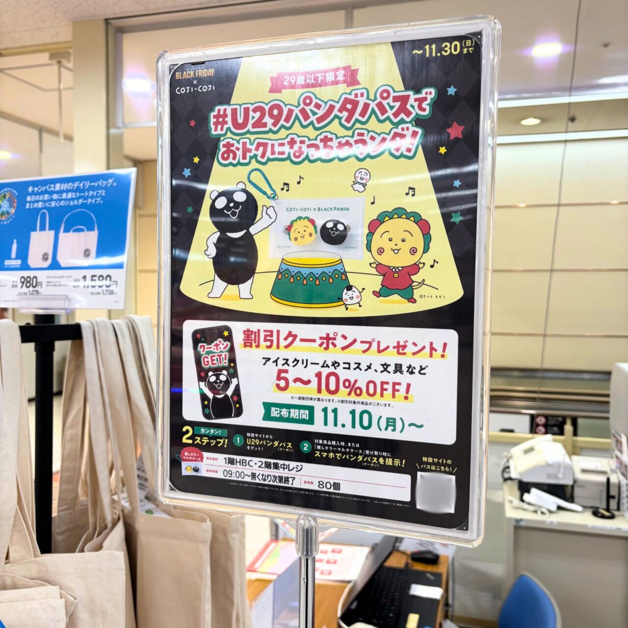 【今治市】みんなの期待を超える! そよら今治馬越で「イオンブラックフライデー」がスタート!