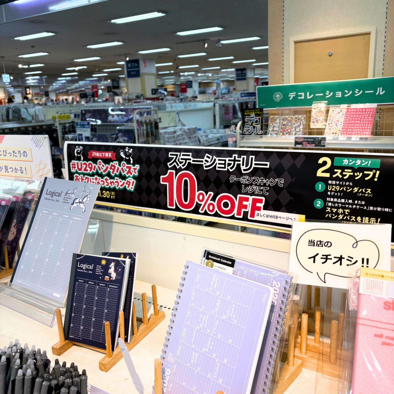 【今治市】みんなの期待を超える! そよら今治馬越で「イオンブラックフライデー」がスタート!