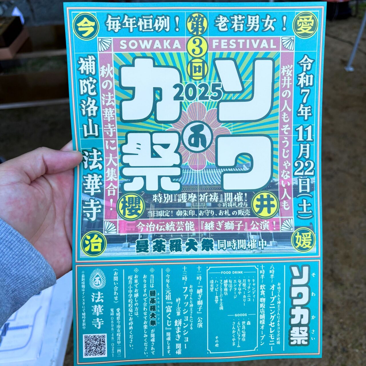 【今治市】お寺でくじ引きやファッションショーを満喫! 法華寺で「ソワカ祭」が開催