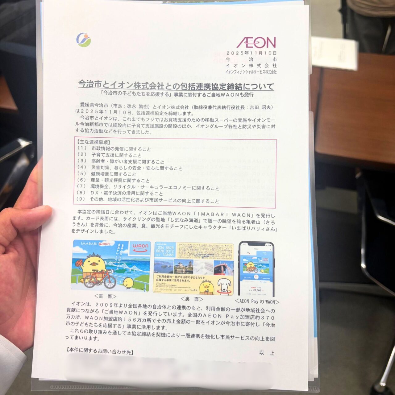 【今治市】今治市とイオン株式会社が包括連携協定を締結! 今治オリジナルのWAONカードのデザインも発表!