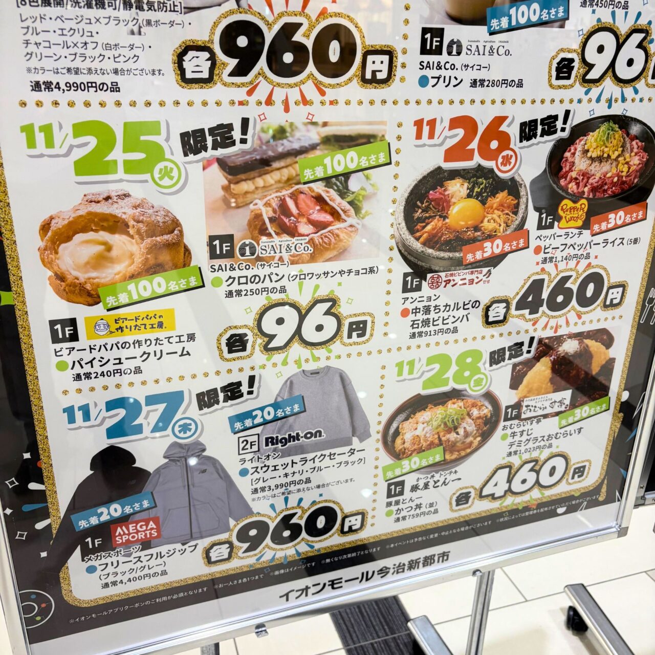 【今治市】イオンモール今治新都市に新しいお店がやってくる。12月12日に「Luck Rack(ラックラック)」がオープン!