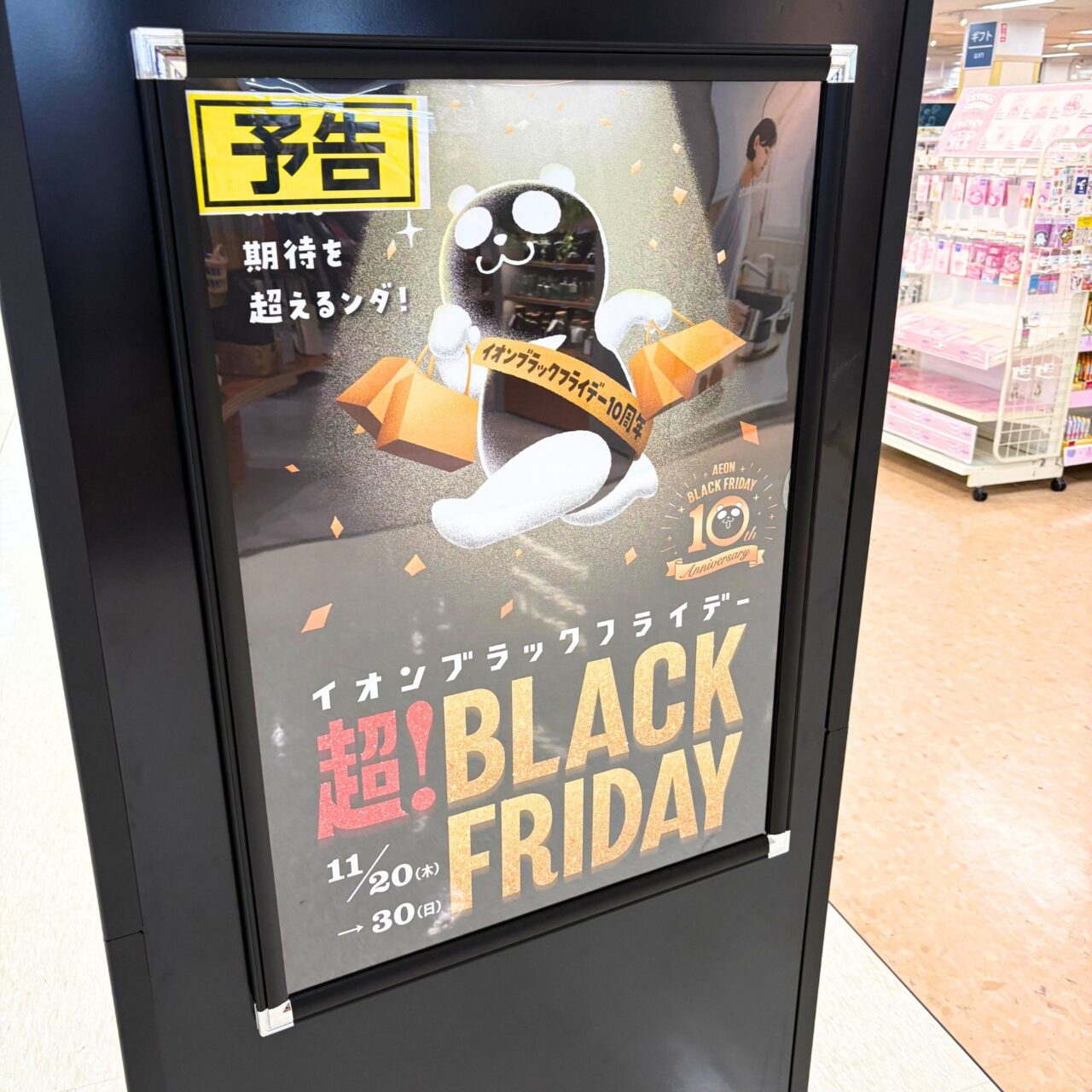 【今治市】みんなの期待を超える! そよら今治馬越で「イオンブラックフライデー」がスタート!