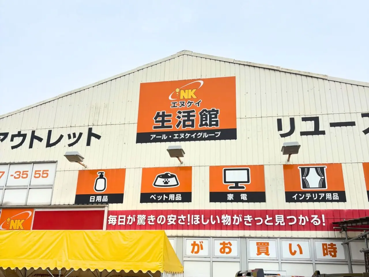 【今治市】たまご1パック260円! 「エヌケイ・ホームアウトレット＆リサイクル生活館」を探検してみよう!