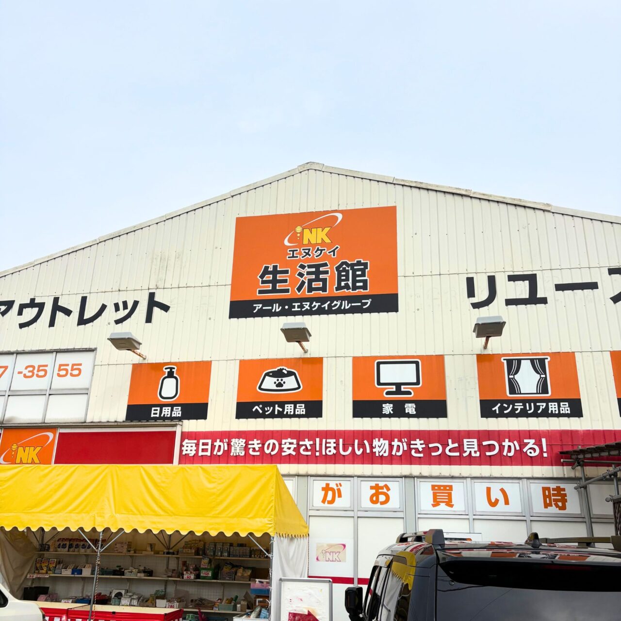 【今治市】たまご1パック260円! 「エヌケイ・ホームアウトレット＆リサイクル生活館」を探検してみよう!