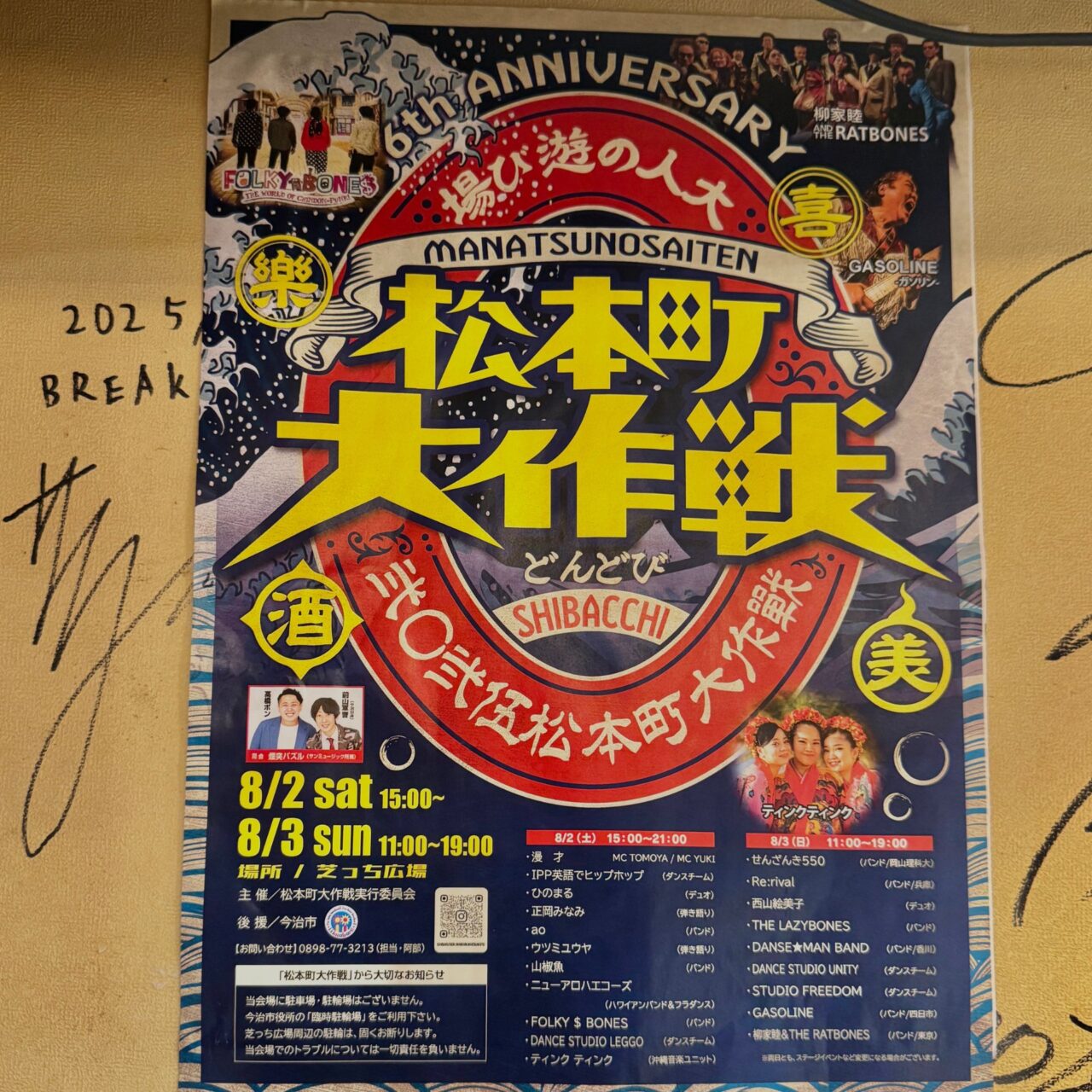 【今治市】「ホルモン酒場アブリヤ阿部商店」で味わう厚切り牛タンと地域愛