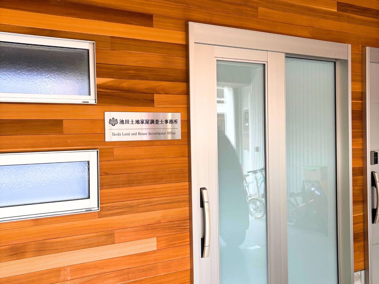 【今治市】知っておくとタメになる。「池田土地家屋調査士事務所」にお邪魔して土地家屋調査士について取材!