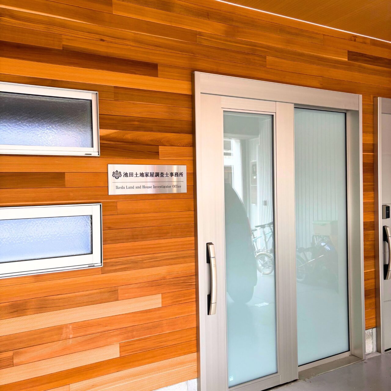 【今治市】知っておくとタメになる。「池田土地家屋調査士事務所」にお邪魔して土地家屋調査士について取材!