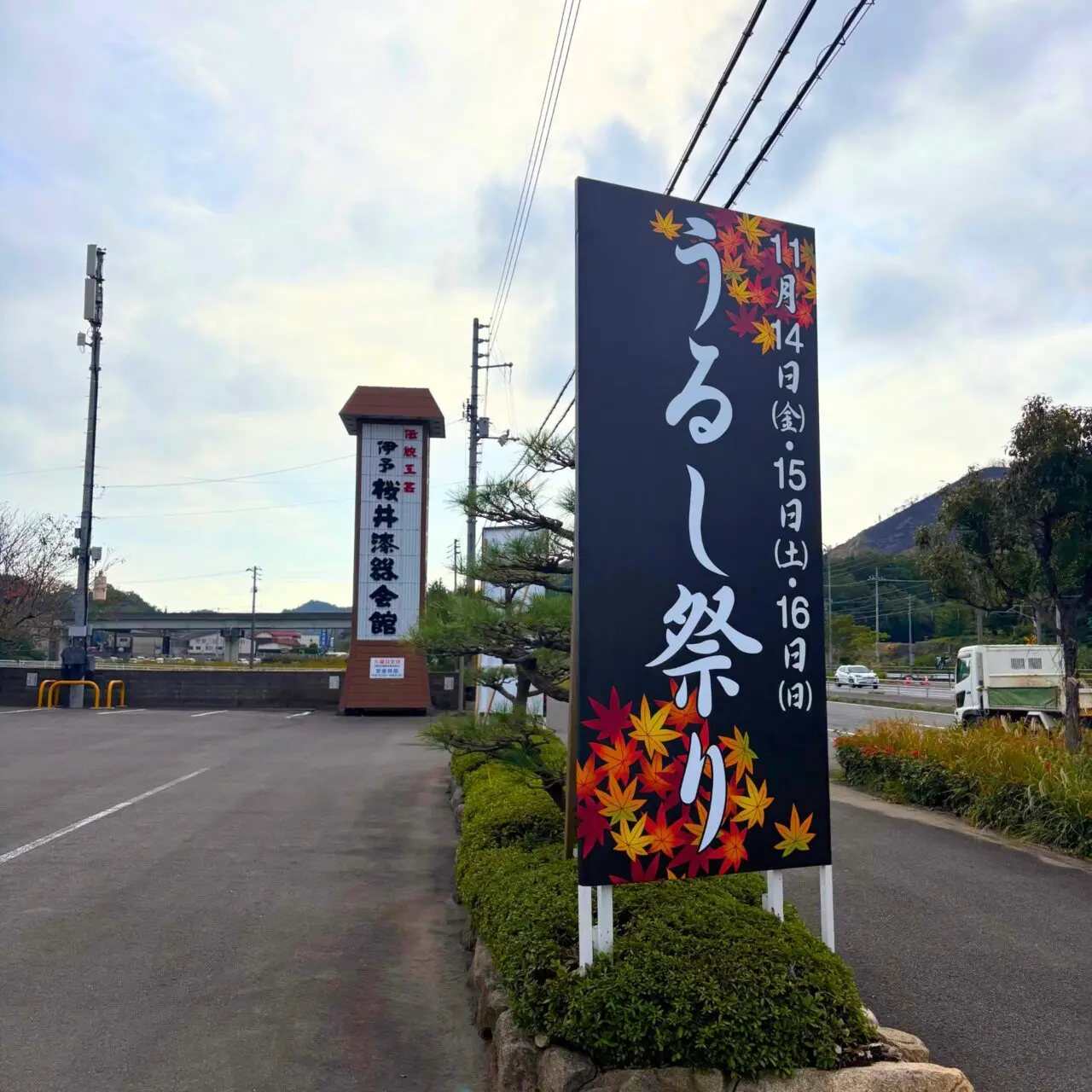 【今治市】漆器について知ってみよう! お得に漆器が購入できる「うるし祭り」が桜井漆器会館で開催予定!