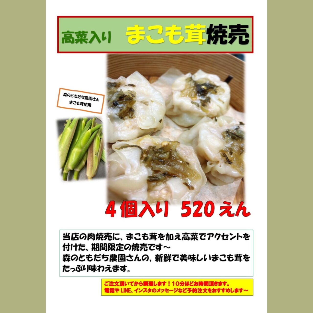 【今治市】数量限定の味を楽しもう! 本格天津のテイクアウト店「ポイントハートマーケット」でまこも茸を使用した焼売が限定販売中