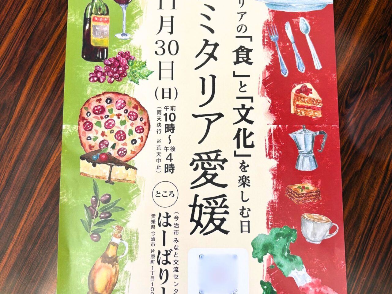 【今治市】イタリアの食と文化を楽しもう! 11月30日、はーばりーで「アミタリア愛媛」が開催。