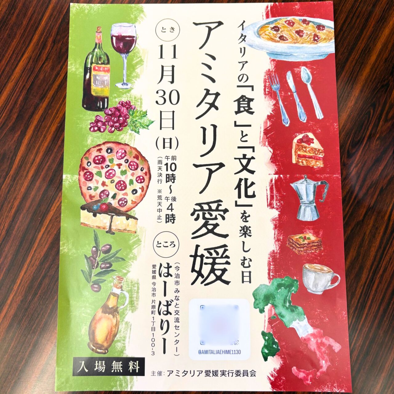【今治市】イタリアの食と文化を楽しもう! 11月30日、はーばりーで「アミタリア愛媛」が開催。