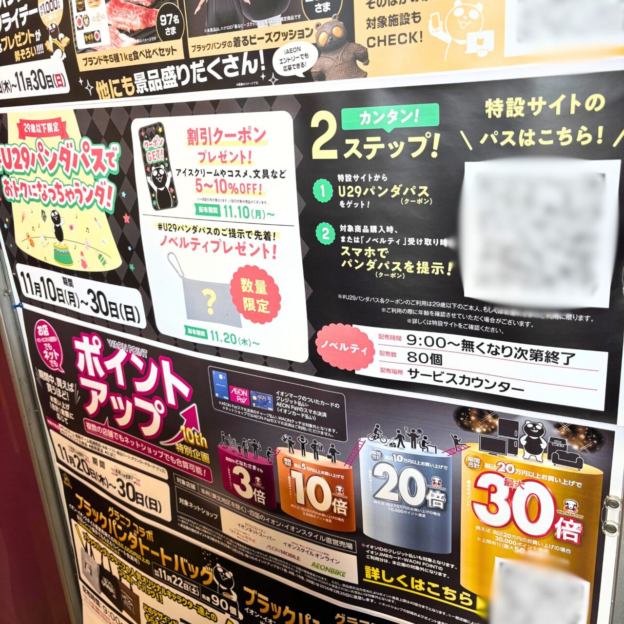 【今治市】みんなの期待を超える! そよら今治馬越で「イオンブラックフライデー」がスタート!