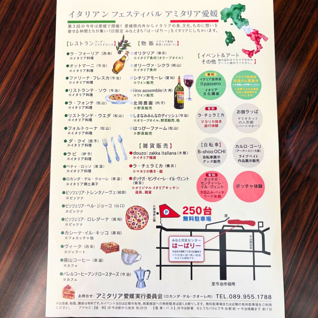 【今治市】イタリアの食と文化を楽しもう! 11月30日、はーばりーで「アミタリア愛媛」が開催。